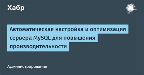 Автоматическая оптимизация маршрутизации для повышения производительности