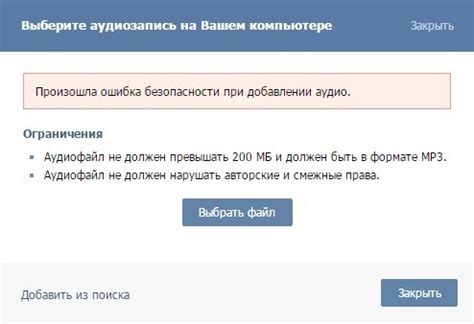 Авторские права как основная причина ошибки доступа при добавлении песни в ВКонтакте