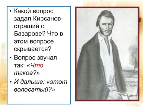 Авторский подход: где лежит истина в вопросе о Базарове и любви?