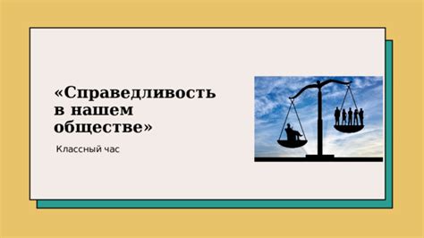 Аграрный вопрос и борьба за справедливость в обществе