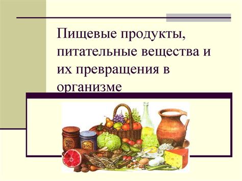 Агрессивные пищевые продукты