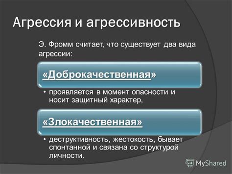 Агрессия и потенциал опасности