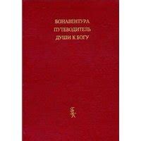 Адресованность души к Богу