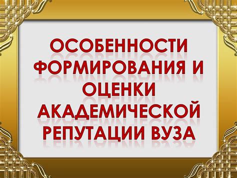 Академическая речь и ее особенности в научных и учебных целях