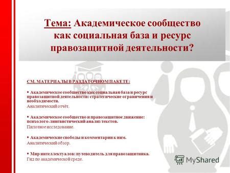 Академическое сообщество сомневается в объективности оценок