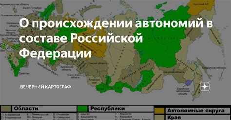 Актуальная информация о составе автономий