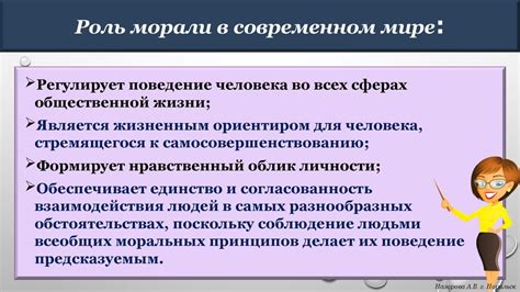 Актуальность классической морали и образов в современном мире