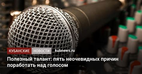 Актуальность поработать над голосом и как улучшить его: