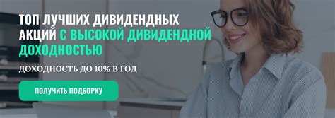 Акции компаний с высокой доходностью