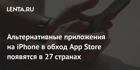 Альтернативные приложения для iPhone