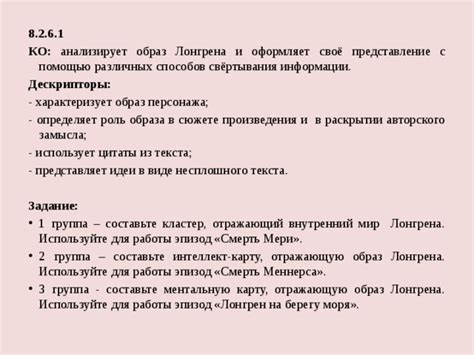 Анализ значения отсутствия Лонгрена для общей концепции произведения