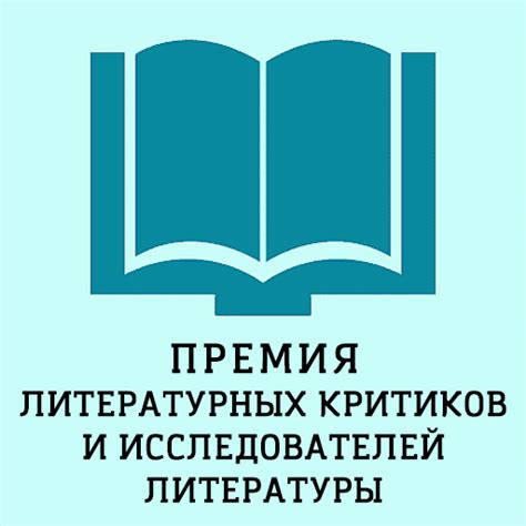 Анализ критиков и исследователей