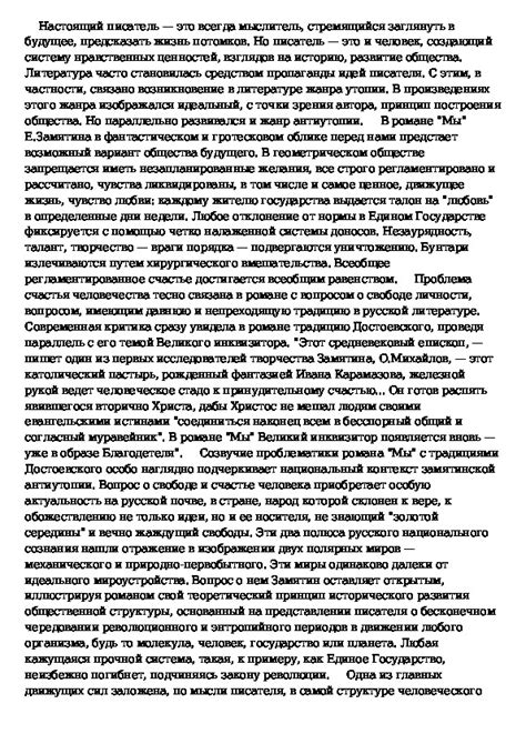 Анализ мифологических элементов в создании образов России в произведениях Замятина