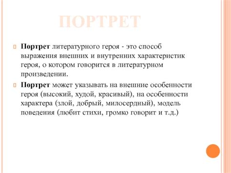 Анализ поведения и психологических характеристик литературных героев