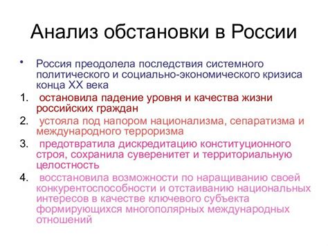 Анализ политической обстановки