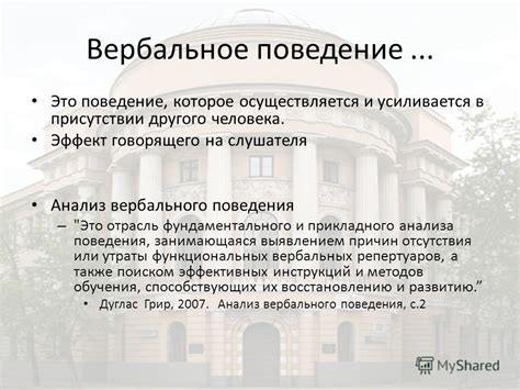 Анализ психологических механизмов, способствующих засыпанию в присутствии другого человека