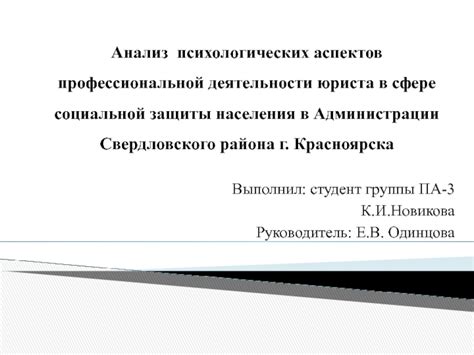 Анализ социальных и психологических аспектов