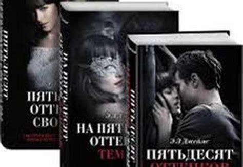 Анализ сюжета книги "50 оттенков серого"