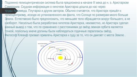 Антинаучные аргументы против гелиоцентризма