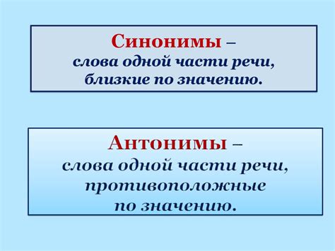 Антонимы и синонимы слова "правда"