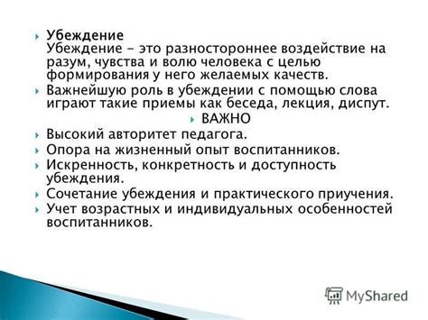 Аргументационная речь и ее роль в убеждении и воздействии на аудиторию