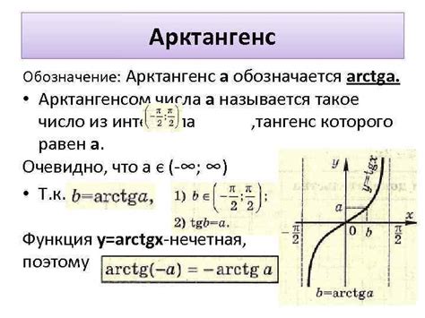 Арктангенс 1