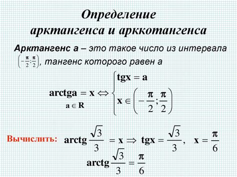 Арктангенс 1 и его связь с числом Пи