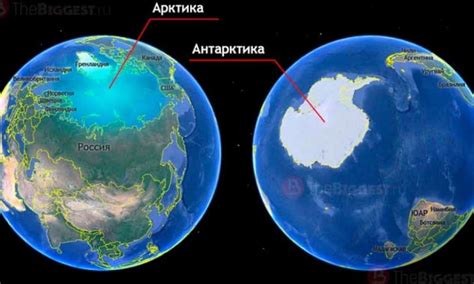 Арктика и Антарктида - два разных континента