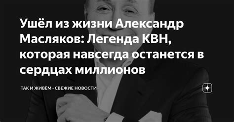 Асу и Кемаль: легенда, которая останется навсегда в сердцах зрителей