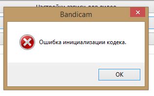 Баги и ошибки в программе Bandicam