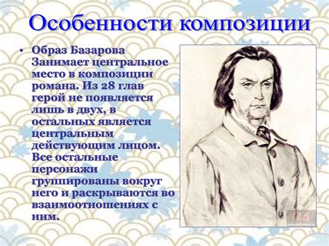 Базаров как прототип "нового человека" и предвестник бунта против старых ценностей