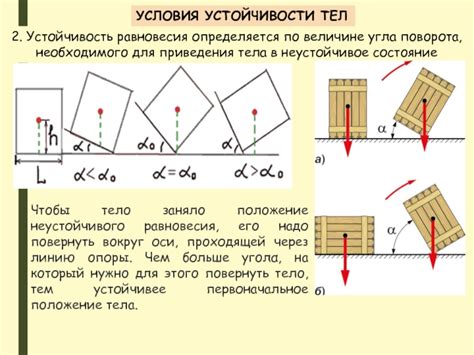 Балансировка сил и поддержание устойчивости