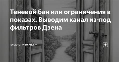 Бан или ограничения