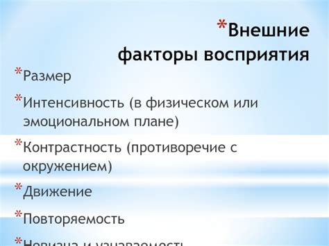 Барьеры в психологическом или эмоциональном плане