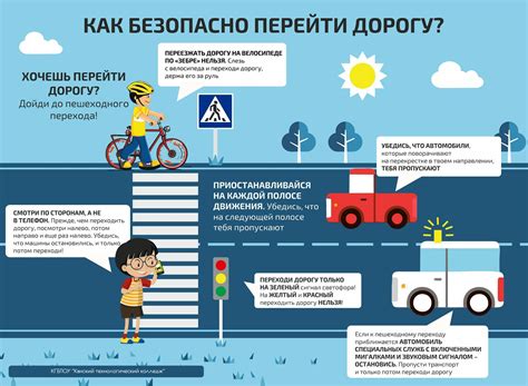 Безопасность для пешеходов и транспорта