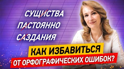 Без орфографических ошибок