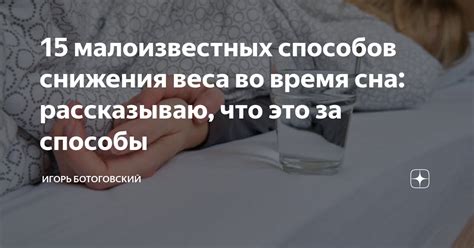 Биологические процессы, вызывающие потерю веса во время сна