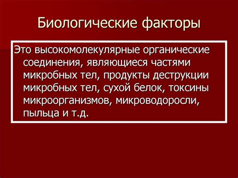 Биологические факторы, влияющие на аромат