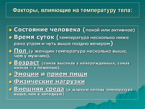 Биологические факторы, влияющие на температуру воды