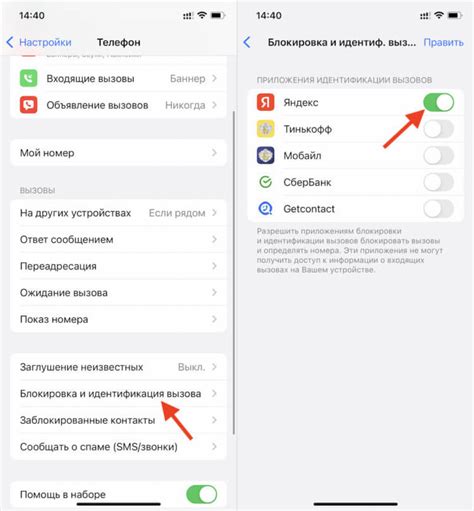 Блокировка звонков в настройках iPhone