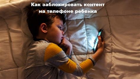 Блокировка контента