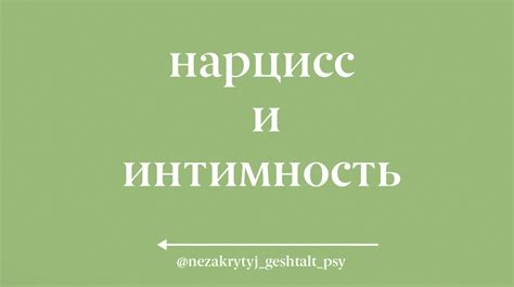 Более глубокое партнерство и интимность