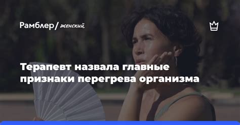 Большая вероятность перегрева организма