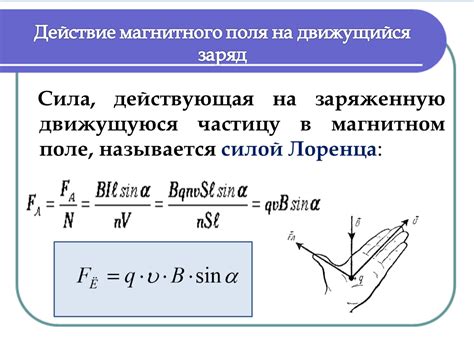 Большое воздействие магнитного поля