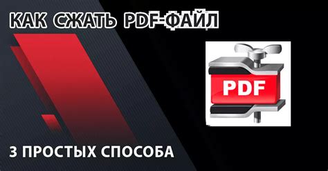 Большой размер файла PDF