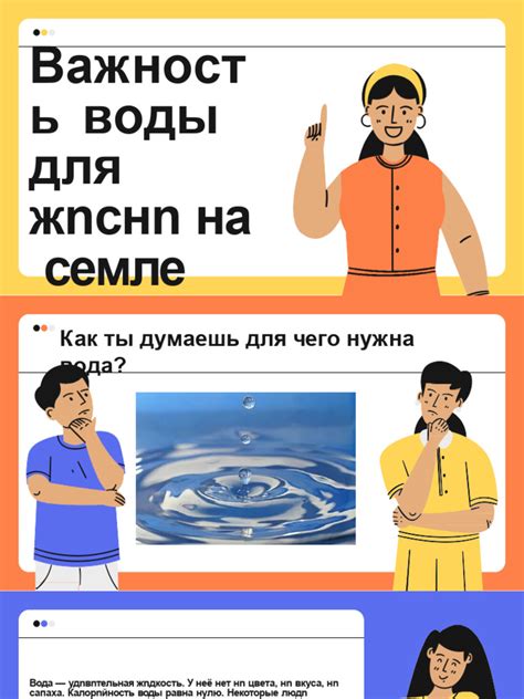 Важность воды для жизни