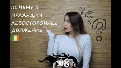 Важность знания текущего времени в Ирландии