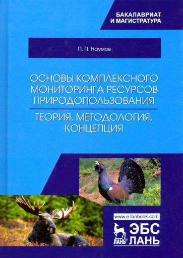 Важность комплексного изучения природопользования