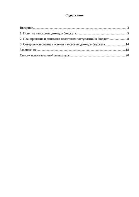 Важность налоговых доходов для планирования бюджета