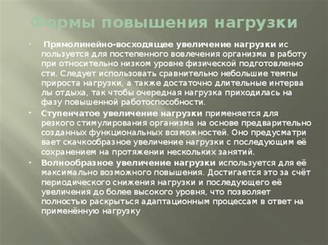 Важность постепенного увеличения нагрузки